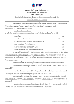 ตลาดพาณิชย์ - บริษัท ปตท.