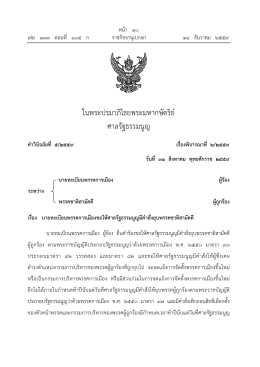 ความเห็น - ราชกิจจานุเบกษา