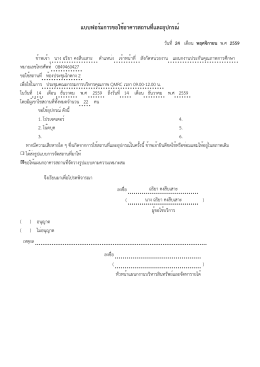 แบบฟอร์มการขอใช้อาคารสถานที่และอุปกรณ์