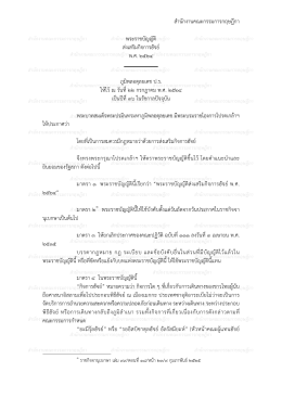 สํานักงานคณะกรรมการกฤษฎีกา พระราชบัญ ญัติ สง