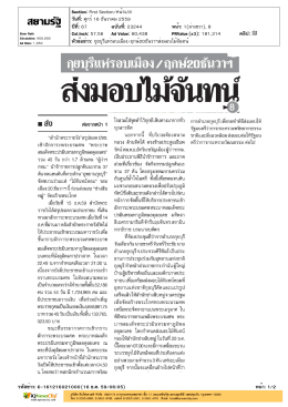 ฤกษ์20ธันวาฯส่งมอบไม้จันทน์