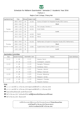 - โรงเรียนเรยีนาเชลีวิทยาลัย