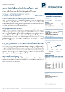 smt company update