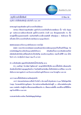 Link file PDF - บริษัท โกลเบล็ก โฮลดิ้ง แมนเนจเม้นท์ จำกัด