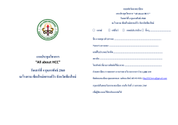 งานประชุมวิชาการ วันเสาร์ที่4 กุมภาพันธ์ 2560 ณ โ