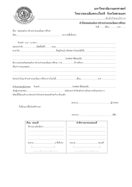 คําร  องขอผ  อนผันการชําระค  าธรรมเนียมการศึกษา