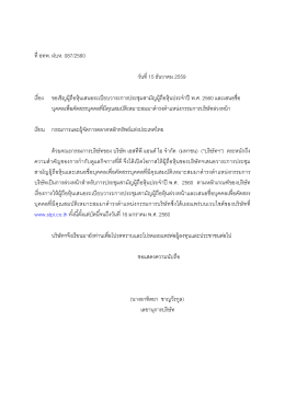 ที่ อทพ. ฝบห. 087/2560 วันที่ 15 ธันวาคม 2559 เรื่อง ขอเชิญ
