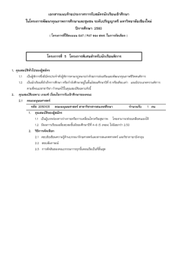 โครงการที่ 5 โครงการพิเศษสาหรับนักเรียนพิกา