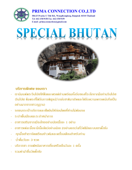 พฤษภาคม 2560 ทัวร์ภูฏาน เที่ยวภูฏาน ช่วงเดือน