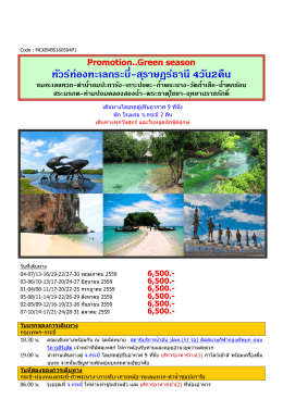 ทัวร์ท่องทะเลกระบี่-สุราษฎร์ธานี 4วัน2คืน