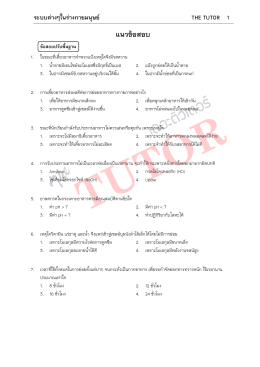 ระบบต่างๆ ในร่างกายมนุษย์