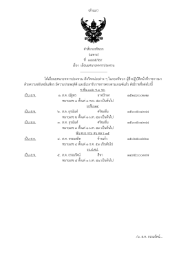 -( สำเนำ ) คำสั่งกองทัพบก (เฉพำะ) ที่ ๑๔๘๕/๕๙ เรื่อ