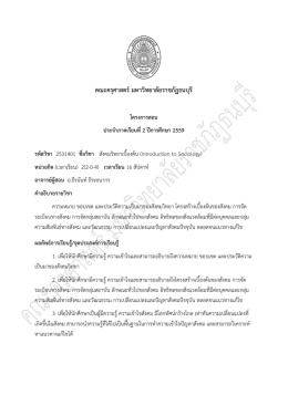 คณะครุศาสตร  มหาวิทยาลัยราชภัฏธนบุรี