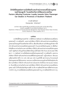 this PDF file - สถาบันวิจัย และ พัฒนา ชายแดน ภาค ใต้