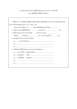 ตารางแสดงวงเงินงบประมาณที่ได้รับจัดสรรและร