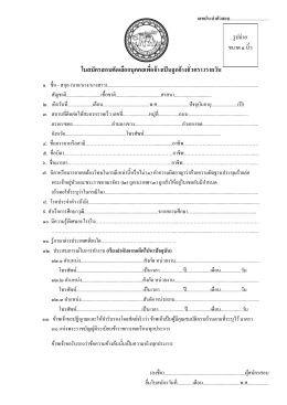 ใบสมัครสอบคัดเลือกบุคคลเพื่อจ้างเป็นลูกจ้า