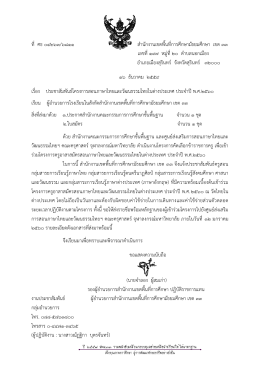 ที่ ศธ ๐๔๒๖๓/๖๘๑๑ สานักงานเขตพื้นที่การศึกษา