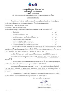 จ้างดำเนินงานวิจัย"สำรวจความพึงพอใจและความผูกพันของ