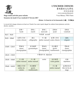 L`ENCRIER CHINOIS 書硯藝術文化學校