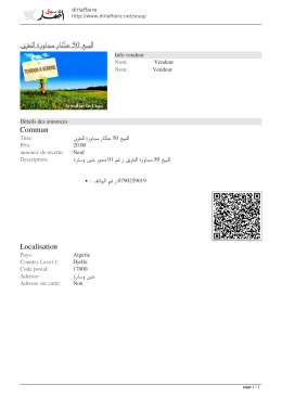 للبيع 50 عكتار مجاورة للطرق