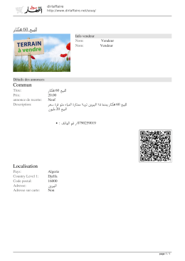 للبيع 60 هكتار