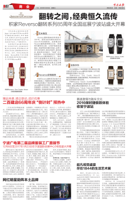 Page 1 B07 广告2016年12月9日星期五 责编/包佳张峰照排/陈科 商业