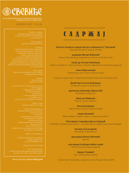 садржај - Епархија будимљанско