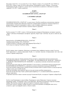 Nacrt Statutа PK Spartak 2016 _1