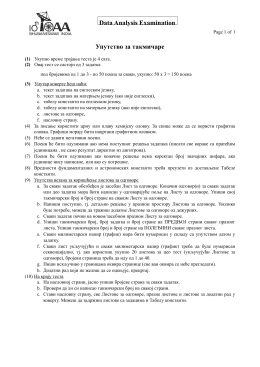 Instructions_data 2_SV