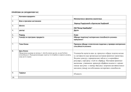 ПРИПРЕМА ЗА САРАДНИЧКИ ЧАС 1. Наставни предмети