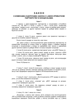 Закон о изменама и допунама Закона о јавно