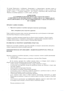 Јавни позив