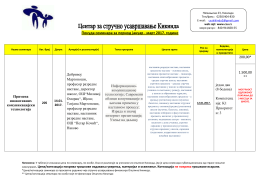 Најава семинара за период јануар