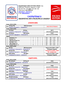 Saopstenje 8_Kvalitetna liga_2016_17