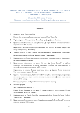 свечана додела награда &bdquo;др зоран ђинђић&ldquo; и награде најбољем