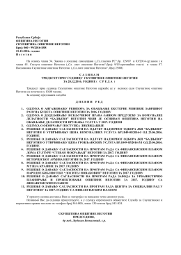 ЗАКАЗАНА ТРИДЕСЕТ ПРВА СЕДНИЦА СО