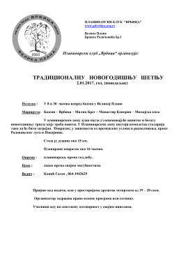 Tradicionalna Novogodišnja šetnja