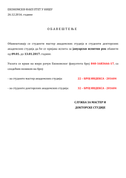 О Б А В Е Ш Т Е Њ Е - Економски факултет