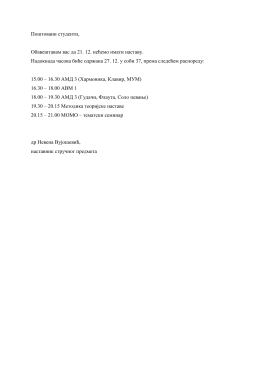 Н.Вујошевић неће одржати наставу 21.12. Надокнада наставе