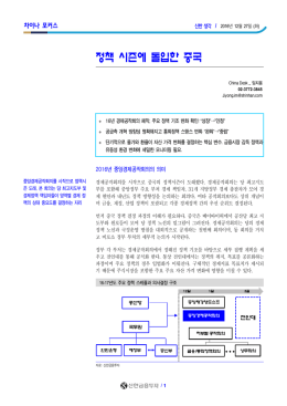 정책 시즌에 돌입한 중국