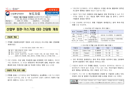 1222 (23일석간) 가스산업과, 가스기업 CEO 간담회