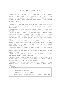6. 남․북의 첨성대와 성균관