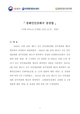 중국_중화인민공화국 증권법