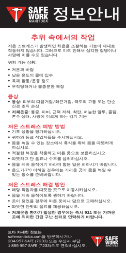 정보안내 - Safemanitoba