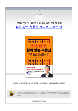 월세 받는 부동산 제대로 고르는 법