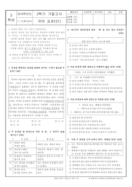 다음 문제를 가장 알맞은 답을 골라 OMR 카드에 표 하시오. 주관식은