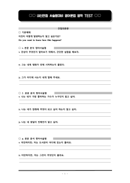 중2두산김 10과 간접의문문서술형문제.hwp