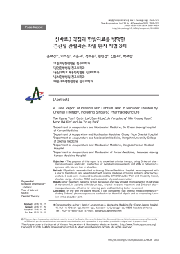 레이아웃 1 - 대한침구의학회지