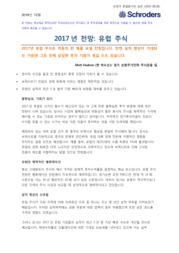 다운로드 - Schroders