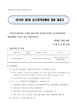 상시계약집배원